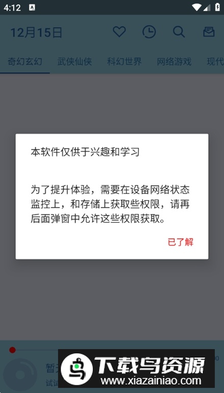 书虫听书app手机版最新版截图4