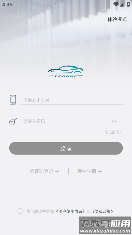 风格控车App官方版最新版截图1