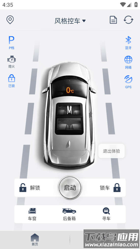 风格控车App官方版最新版截图2