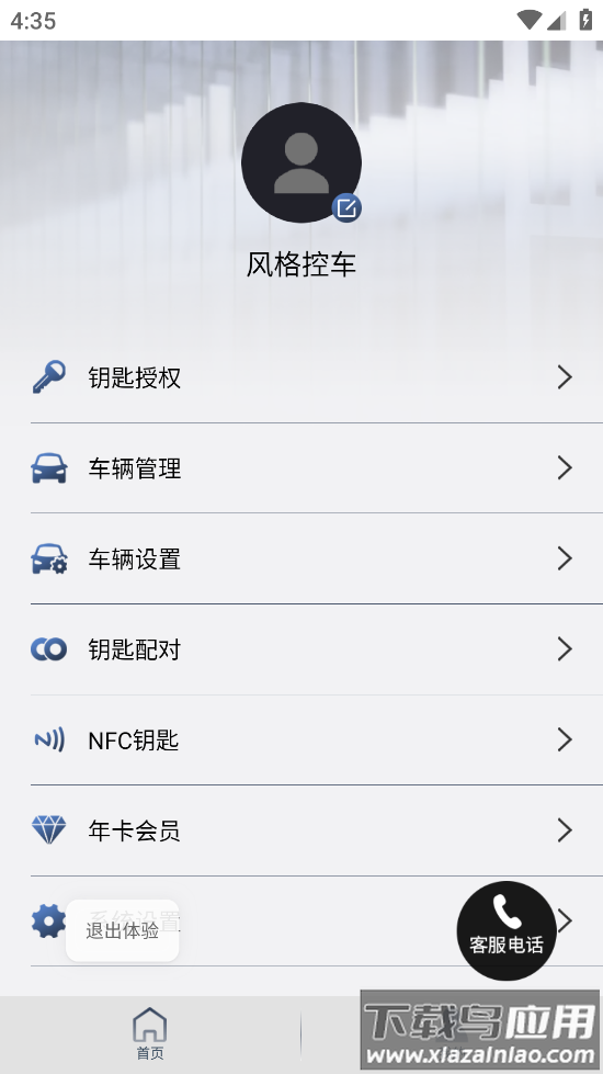 风格控车App官方版最新版截图3
