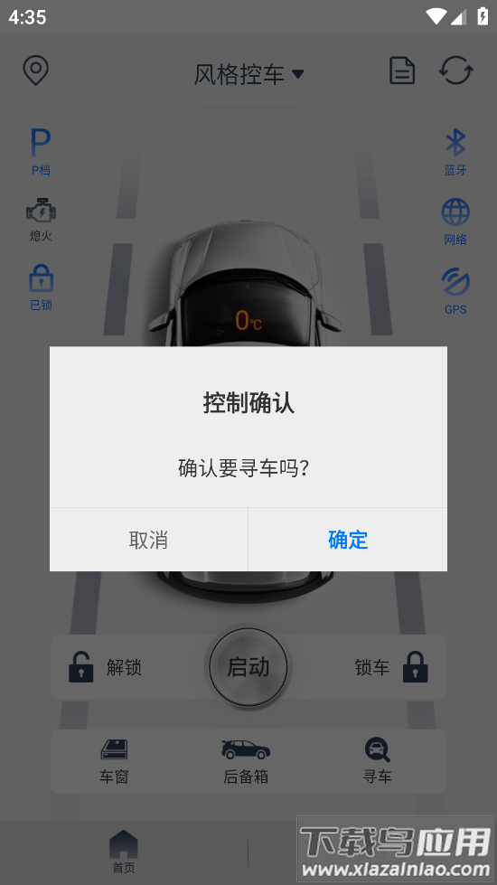 风格控车App官方版最新版截图4