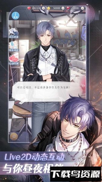 恋与制作人腾讯版手机游戏