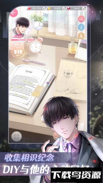 恋与制作人qq登录版最新版截图3