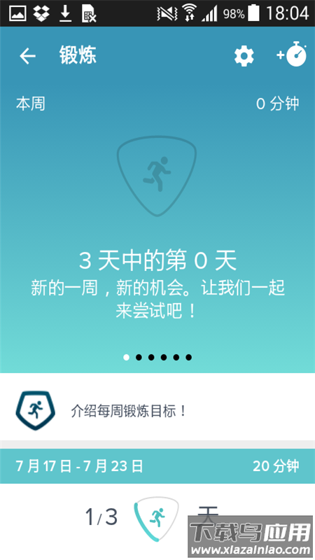 Fitbit健康追踪app截图1
