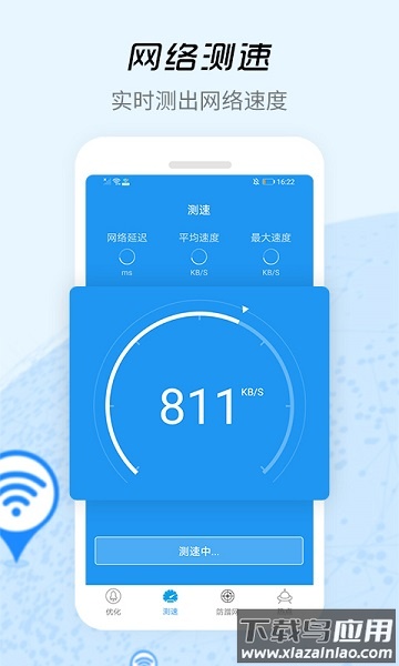 手机wifi信号增强器最新版截图1