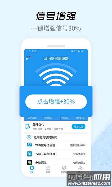 手机wifi信号增强器最新版截图3