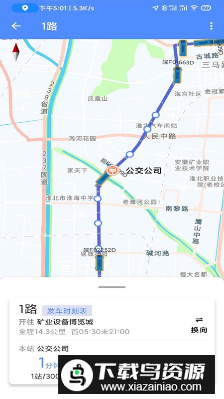 淮北智行app官方最新版最新版截图1