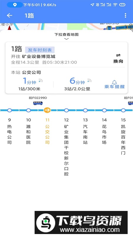 淮北智行app官方最新版最新版截图2