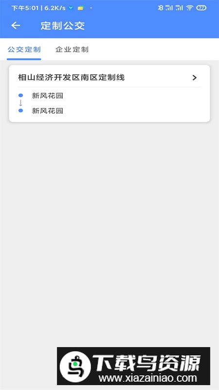 淮北智行app官方最新版最新版截图3