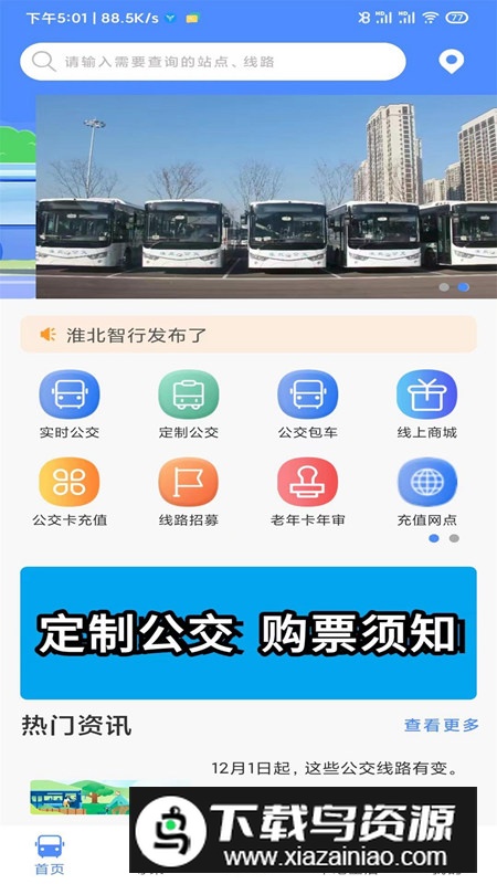 淮北智行app官方最新版最新版截图5
