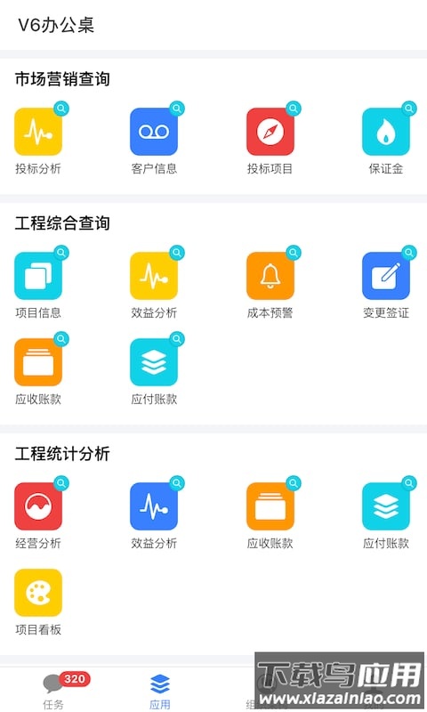 V6办公桌app最新版截图2