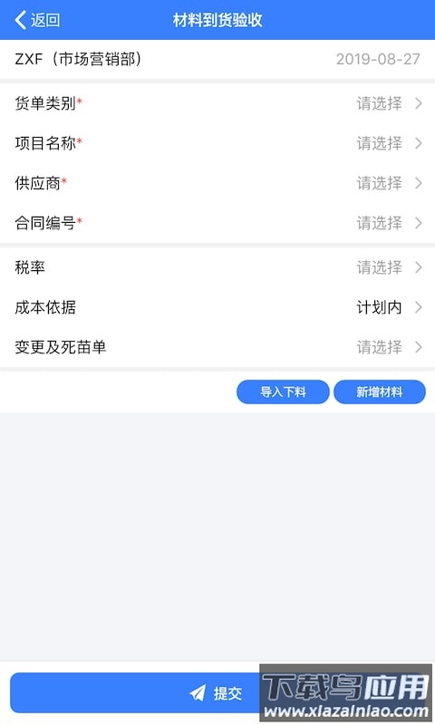 V6办公桌app最新版截图3