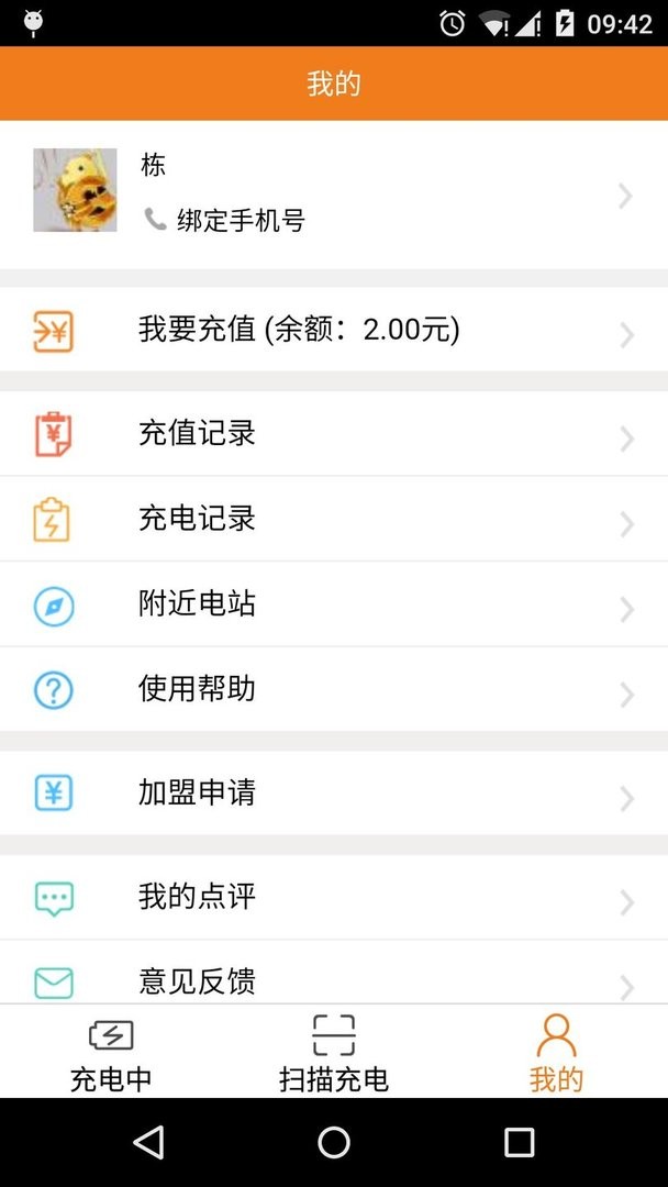 云易充手机版最新版截图2