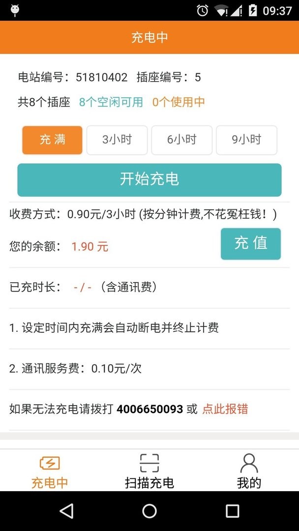 云易充手机版最新版截图3