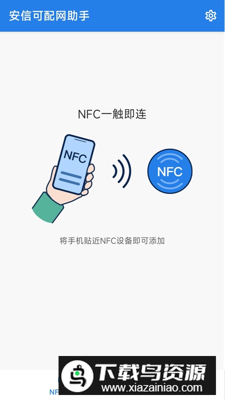 安信可配网助手app安卓版最新版截图1
