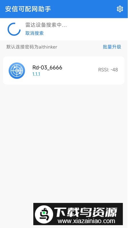 安信可配网助手app安卓版最新版截图3