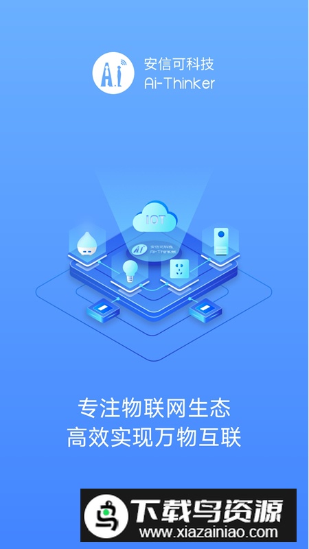 安信可配网助手app安卓版最新版截图4