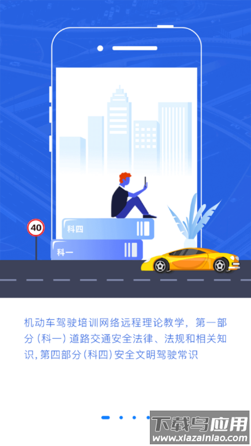 理论培训app官方下载截图1