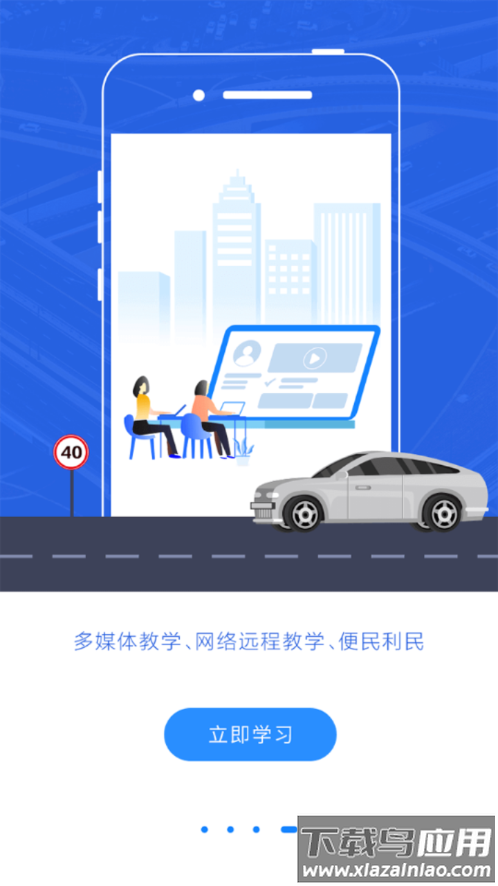 理论培训app官方下载截图4
