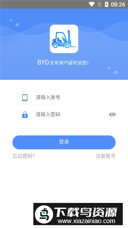 比亚迪叉车手机版客户端最新版截图2