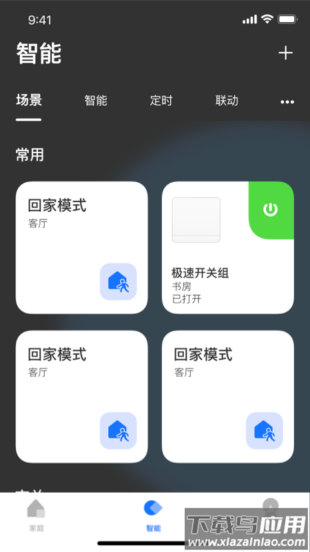 LifeSmart app最新版截图2