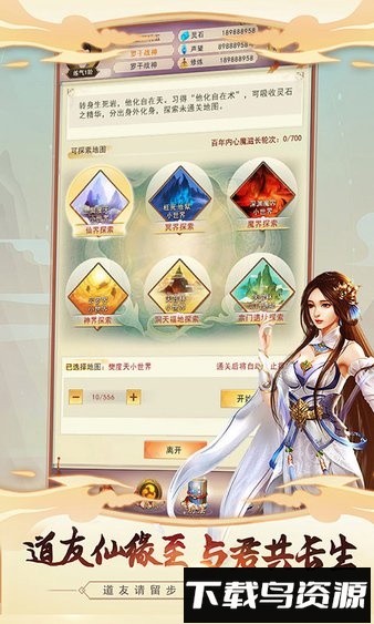 想不想修真百度版本最新版截图3