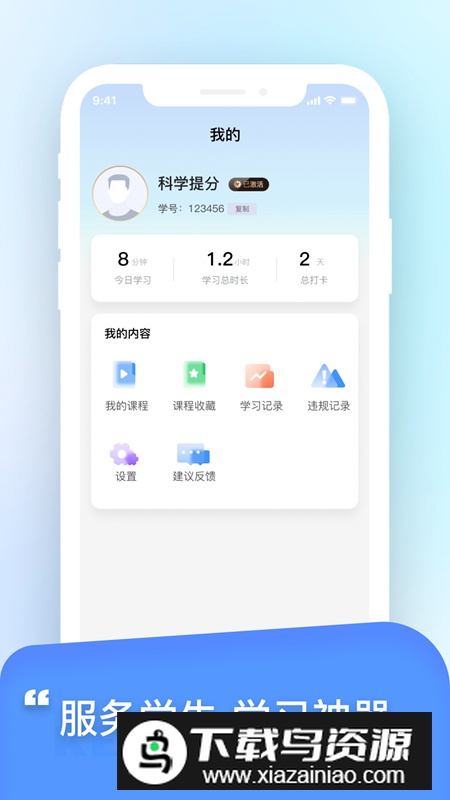 科学提分app安卓最新版最新版截图1