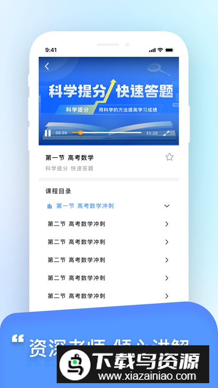 科学提分app安卓最新版最新版截图4