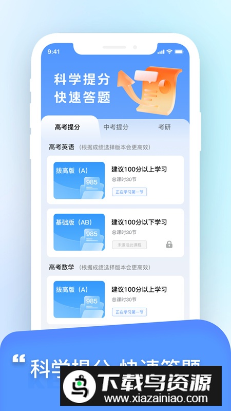科学提分app安卓最新版最新版截图5