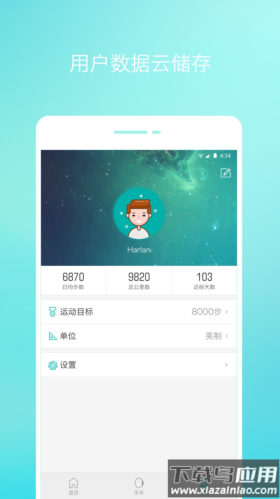 念加运动app最新版截图5