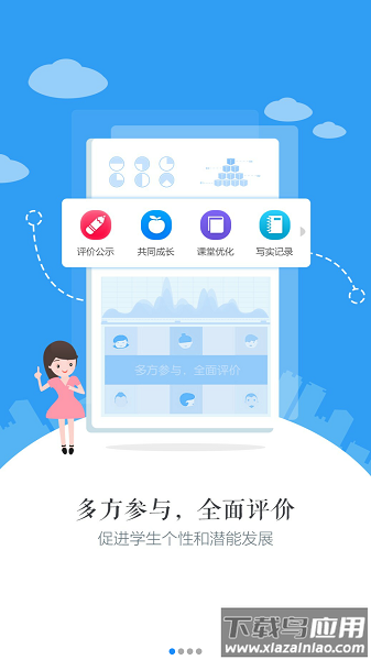 慧知行初中版最新版截图3