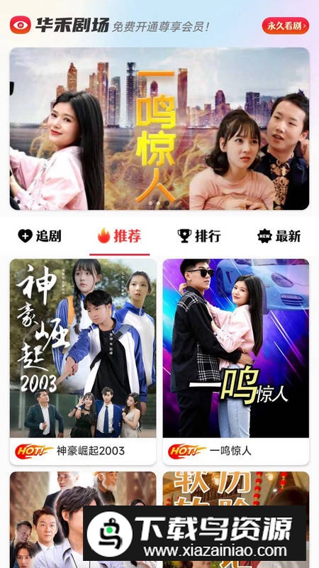 华禾剧场app安卓版截图4