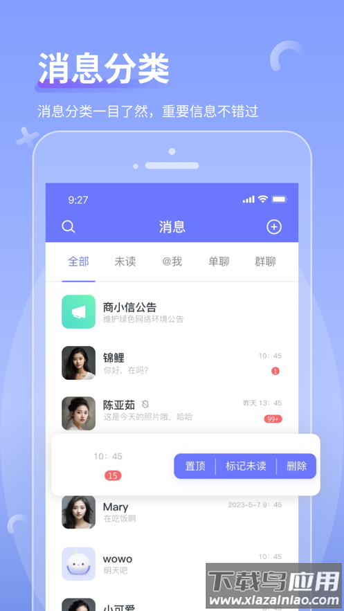 商小信APP最新版截图4