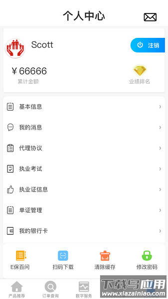 新奥e保最新版截图1