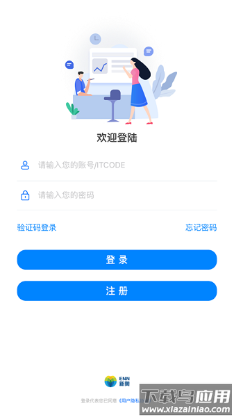 新奥e保最新版截图2