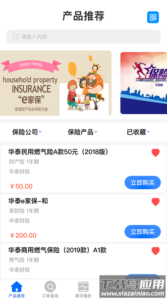 新奥e保最新版截图3