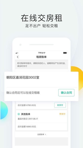 会找房手机版最新版截图1