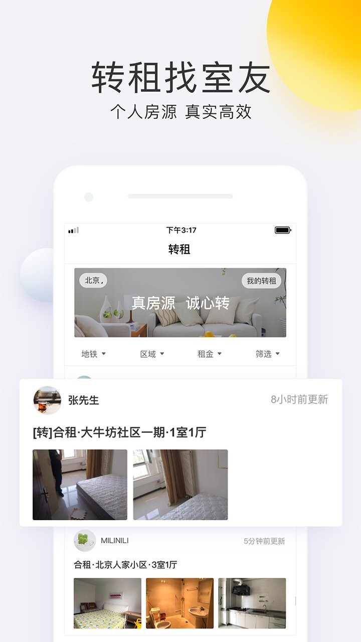 会找房手机版最新版截图3