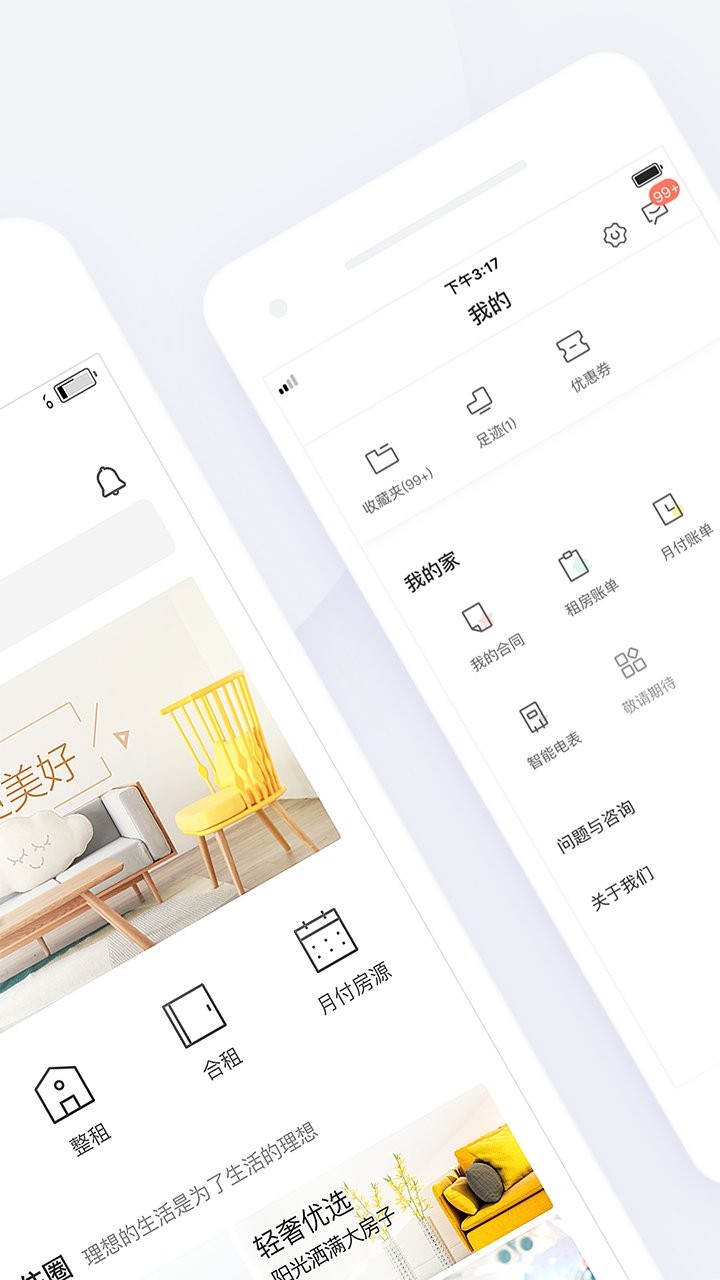 会找房手机版最新版截图4