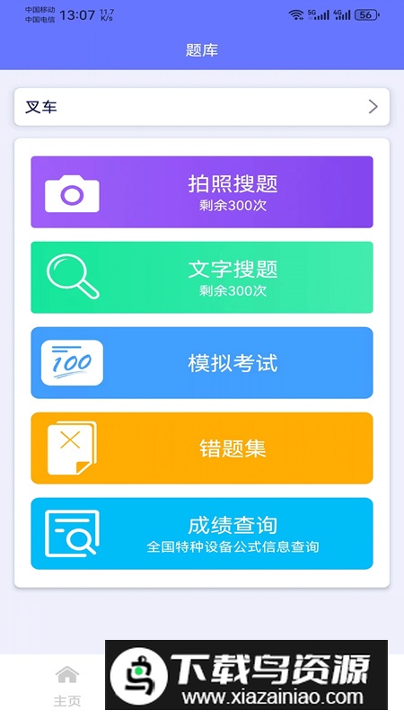 特习云app安全知识最新版最新版截图2