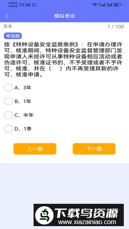 特习云app安全知识最新版最新版截图5