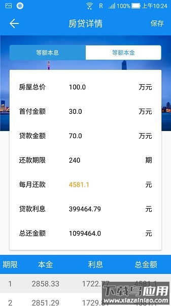 复利计算器最新版最新版截图1