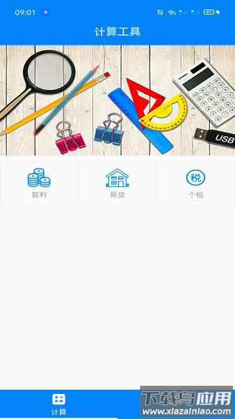 复利计算器最新版最新版截图2