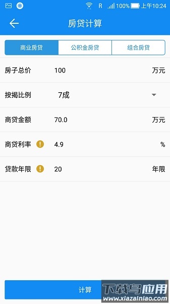 复利计算器最新版最新版截图3