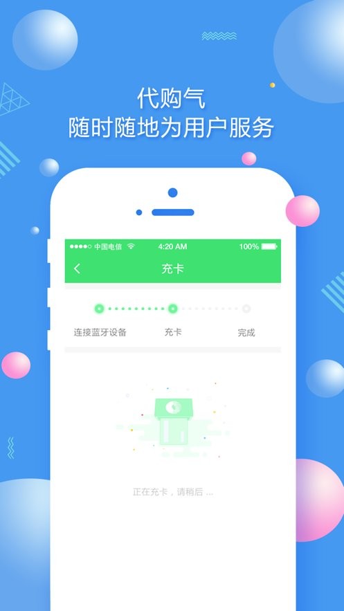 中燃慧服务官方版app最新版截图1