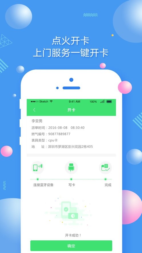 中燃慧服务官方版app最新版截图2