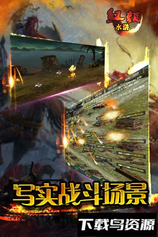 红颜水浒uc版游戏下载