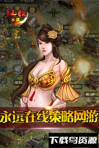 红颜水浒九游版最新版截图1