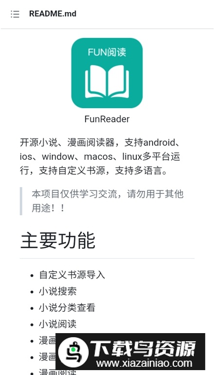 Fun阅读app免费版