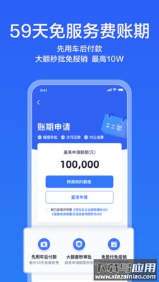 货拉拉企业版app下载安装最新版截图2
